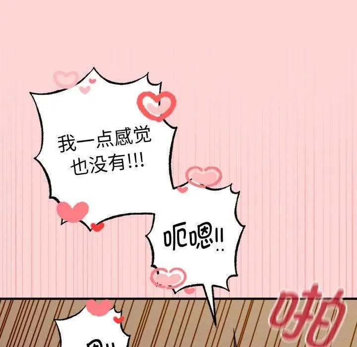 漫画《母女通吃计划》第4话第165张图