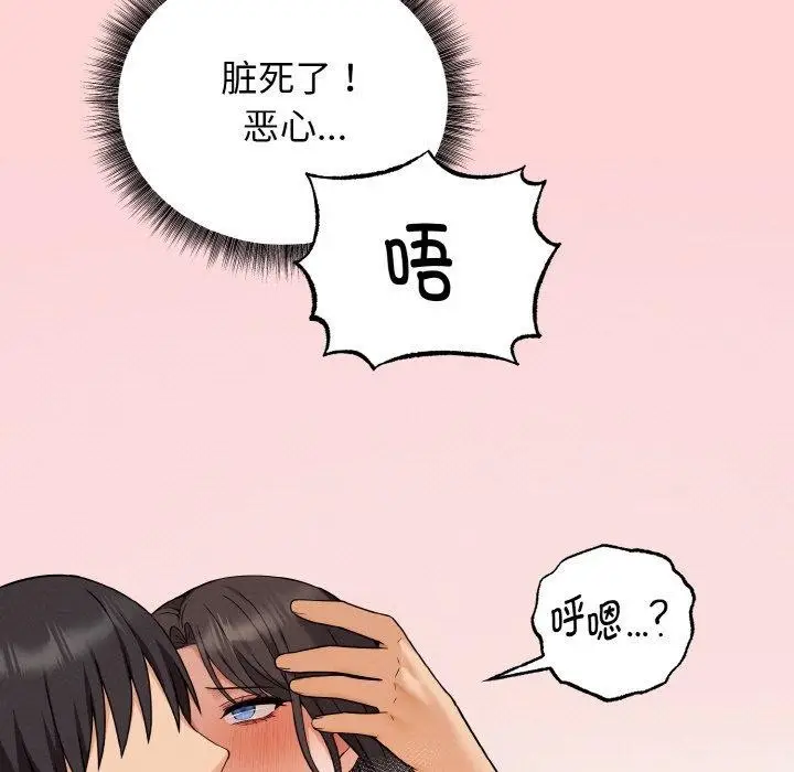 漫画《母女通吃计划》第4话第73张图