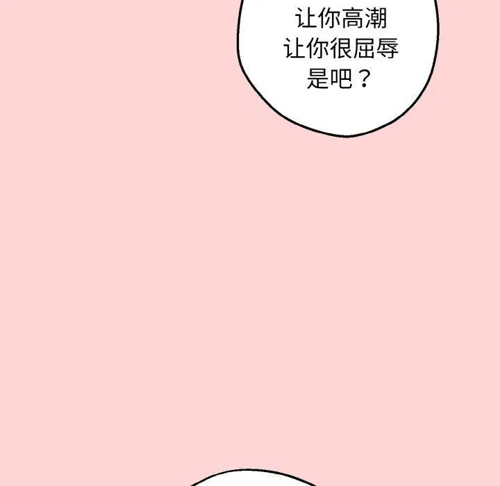漫画《母女通吃计划》第4话第87张图