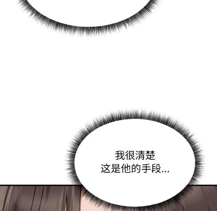 漫画《母女通吃计划》第4话第9张图