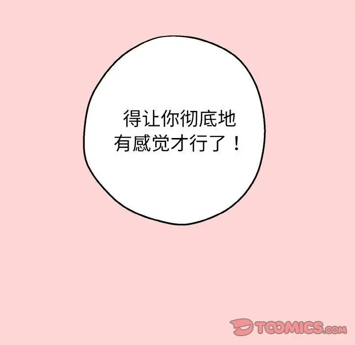 漫画《母女通吃计划》第4话第92张图