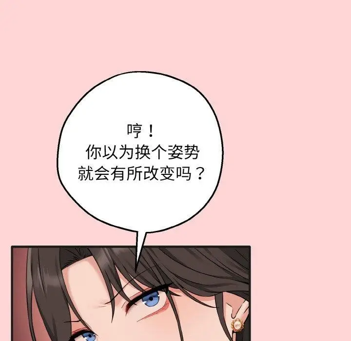 漫画《母女通吃计划》第4话第93张图