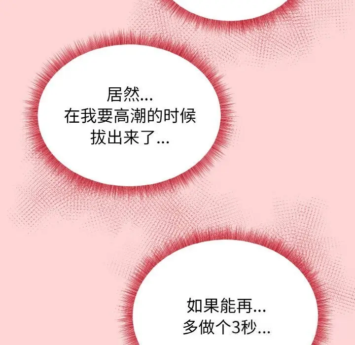 漫画《母女通吃计划》第5话第106张图