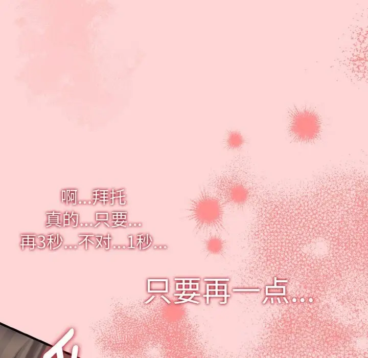 漫画《母女通吃计划》第5话第115张图