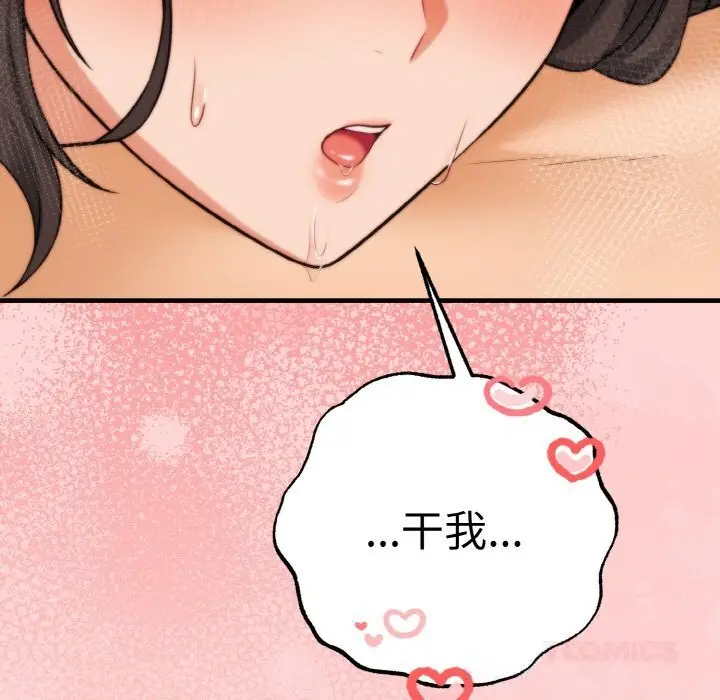 漫画《母女通吃计划》第5话第123张图