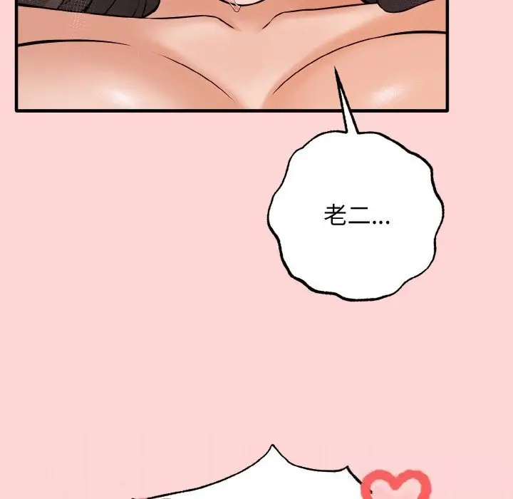 漫画《母女通吃计划》第5话第131张图