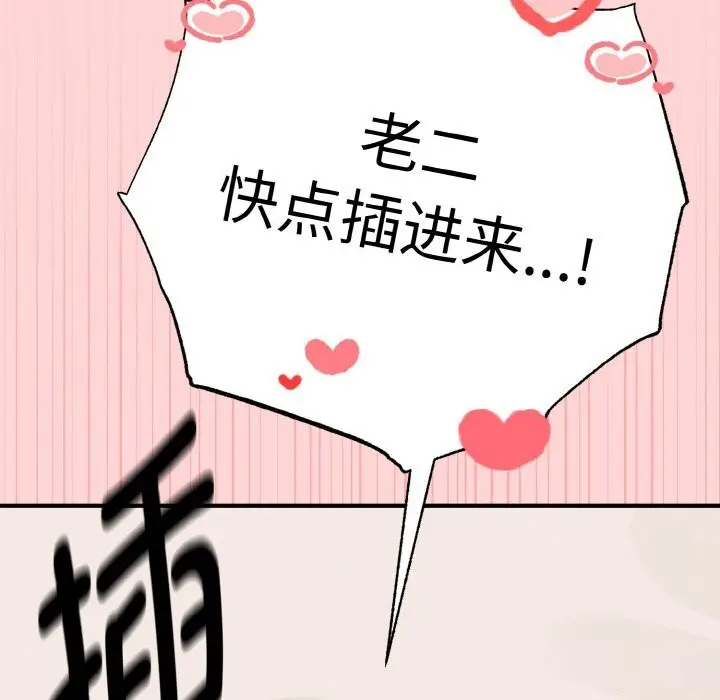 漫画《母女通吃计划》第5话第132张图