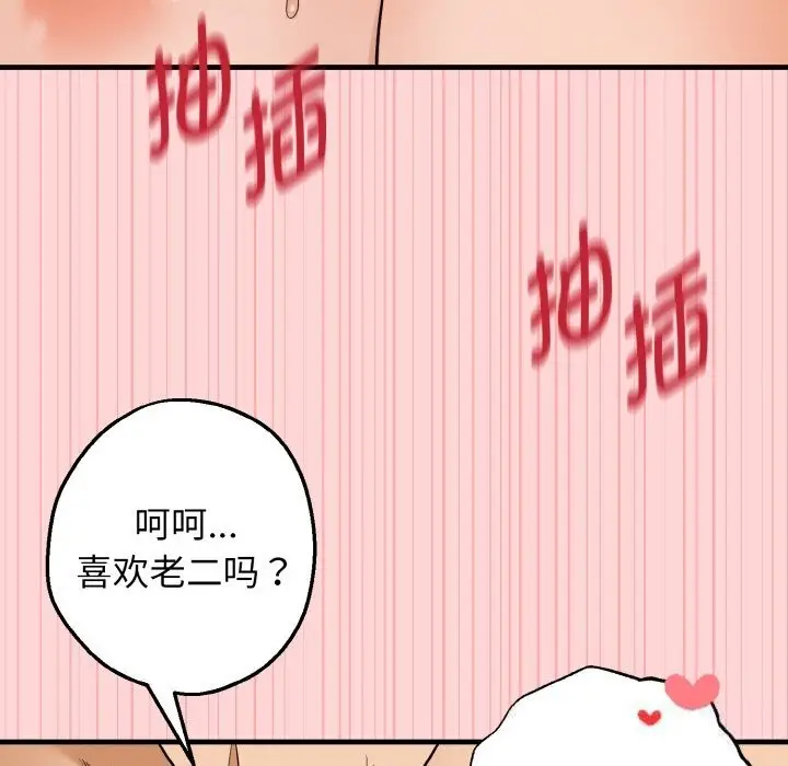漫画《母女通吃计划》第5话第143张图