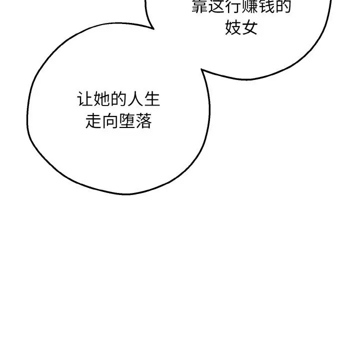 漫画《母女通吃计划》第5话第38张图