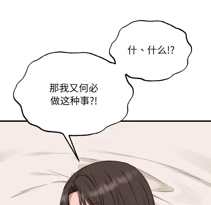 漫画《母女通吃计划》第5话第40张图