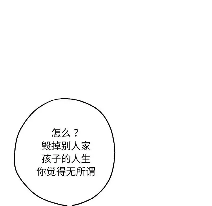漫画《母女通吃计划》第5话第43张图