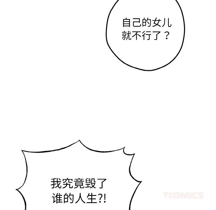 漫画《母女通吃计划》第5话第45张图