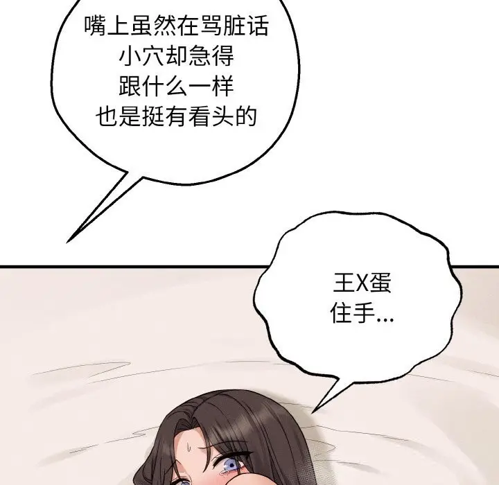 漫画《母女通吃计划》第5话第52张图