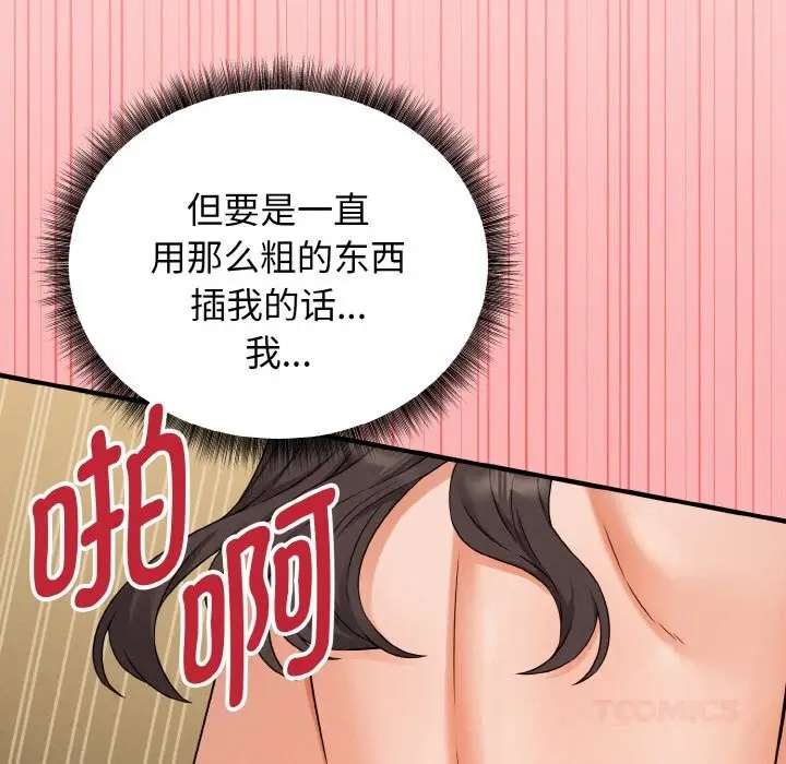 漫画《母女通吃计划》第5话第75张图
