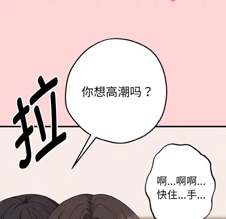 漫画《母女通吃计划》第5话第79张图