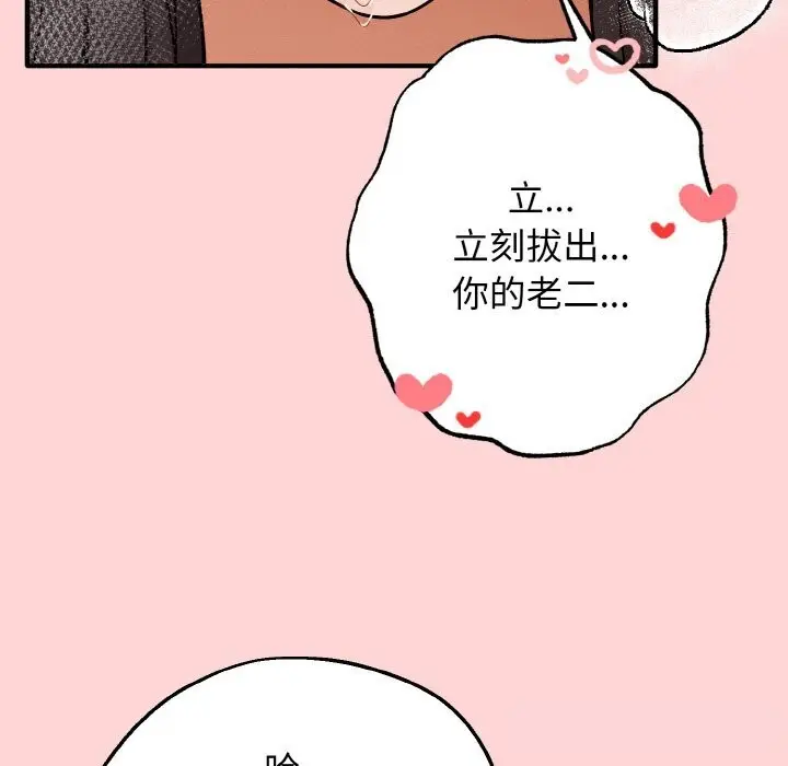 漫画《母女通吃计划》第5话第86张图
