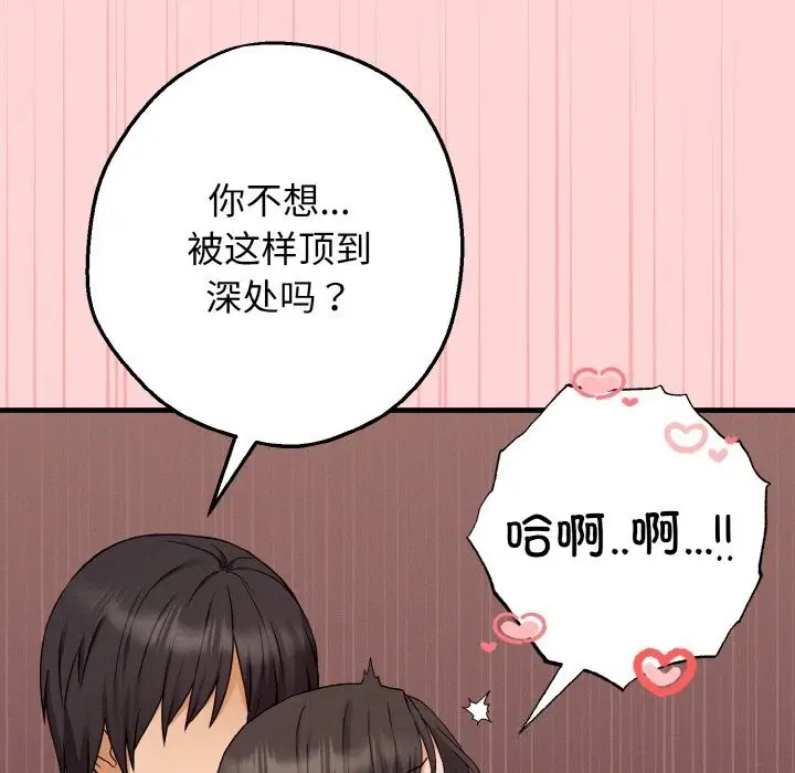 漫画《母女通吃计划》第5话第95张图