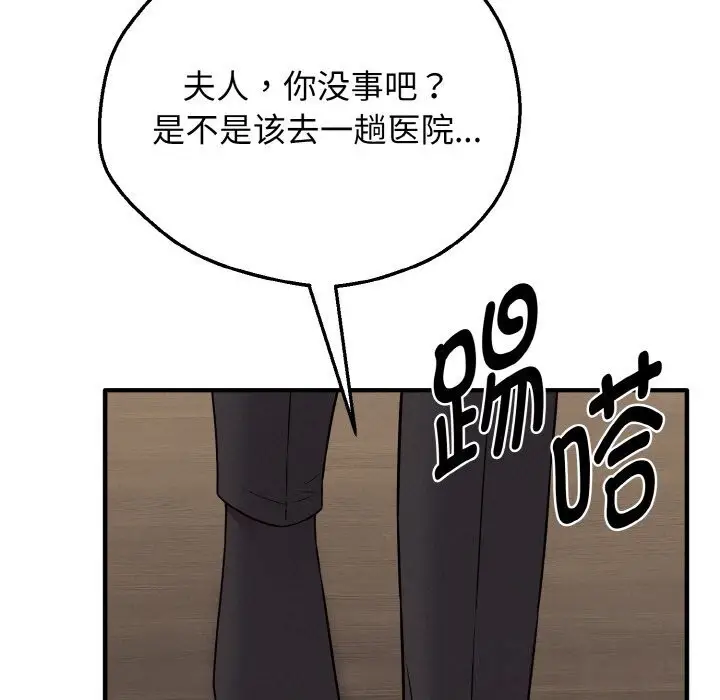 漫画《母女通吃计划》第6话第106张图
