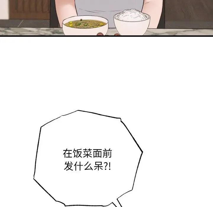 漫画《母女通吃计划》第6话第138张图