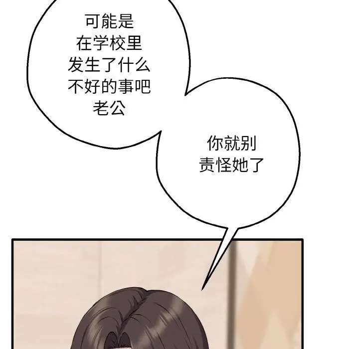 漫画《母女通吃计划》第6话第141张图
