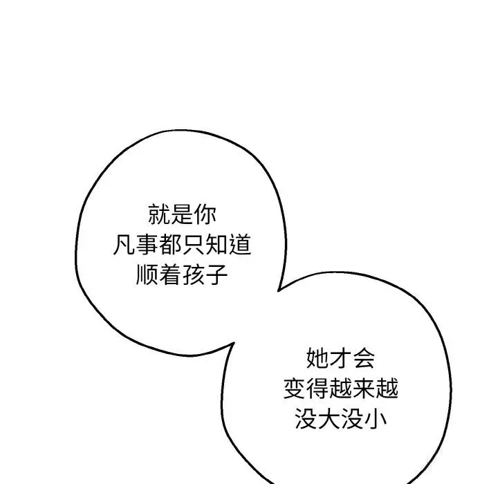 漫画《母女通吃计划》第6话第143张图