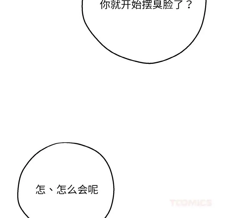 漫画《母女通吃计划》第6话第160张图