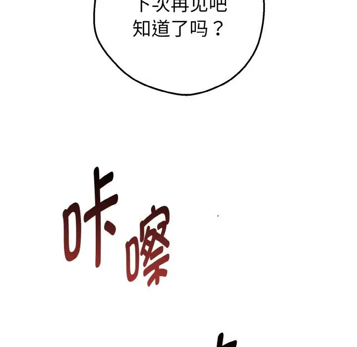 漫画《母女通吃计划》第6话第20张图