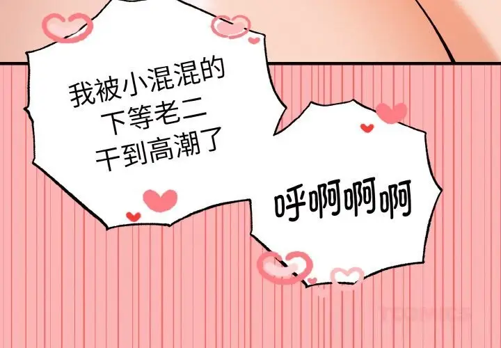 漫画《母女通吃计划》第6话第4张图