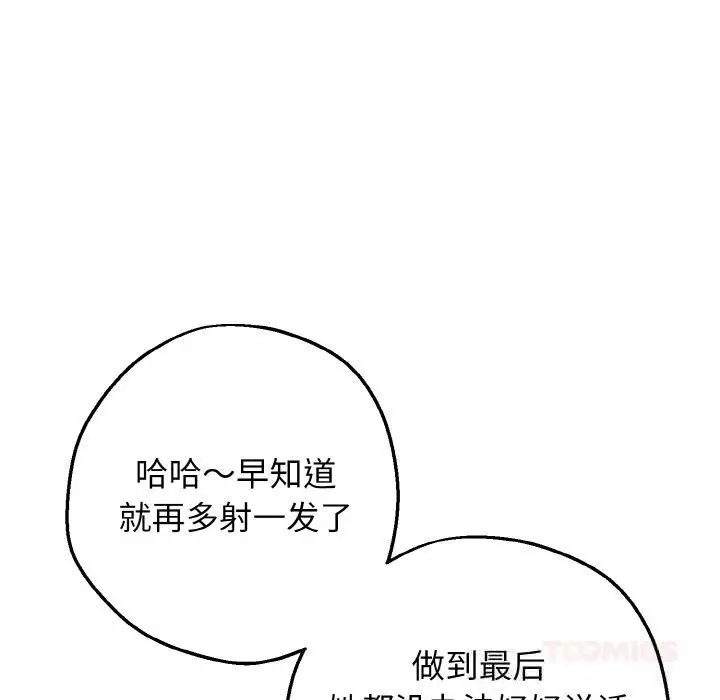 漫画《母女通吃计划》第6话第52张图