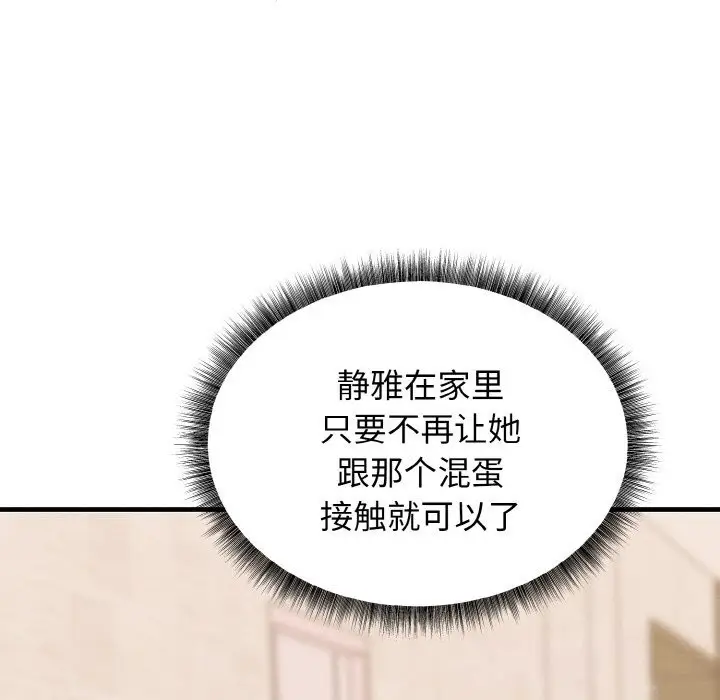 漫画《母女通吃计划》第6话第99张图