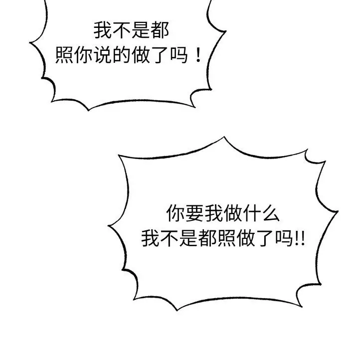 漫画《母女通吃计划》第7话第101张图