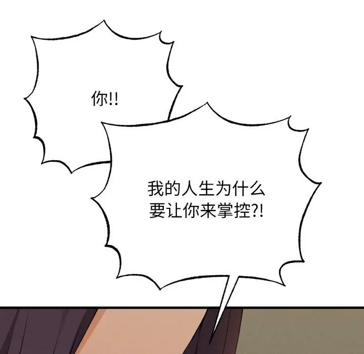 漫画《母女通吃计划》第7话第134张图