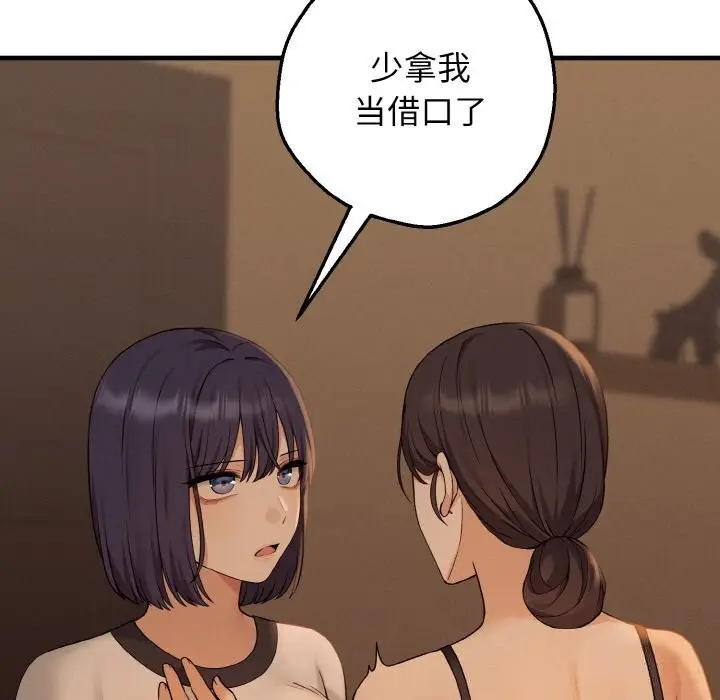 漫画《母女通吃计划》第7话第137张图