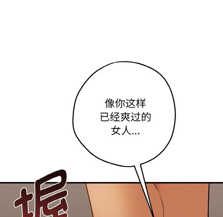 漫画《母女通吃计划》第7话第139张图