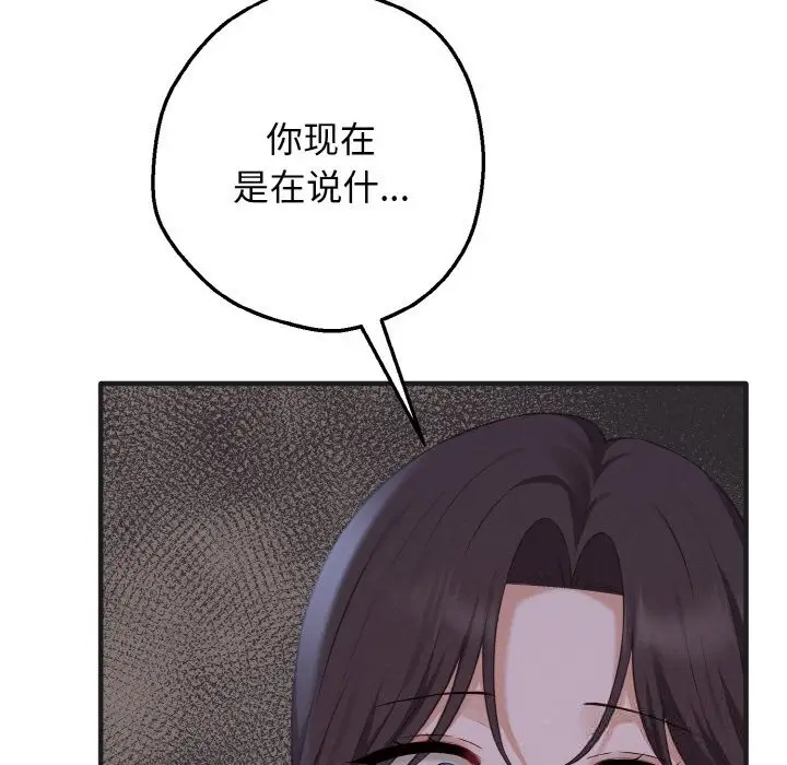 漫画《母女通吃计划》第7话第144张图