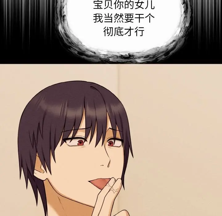 漫画《母女通吃计划》第7话第153张图