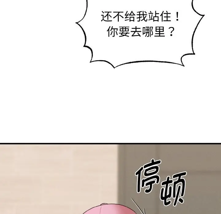 漫画《母女通吃计划》第7话第162张图