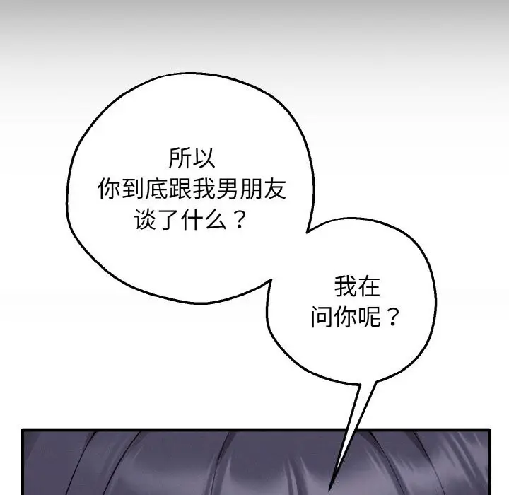 漫画《母女通吃计划》第7话第26张图