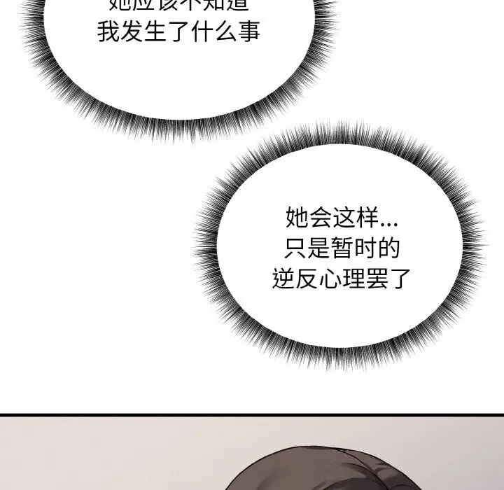 漫画《母女通吃计划》第7话第29张图