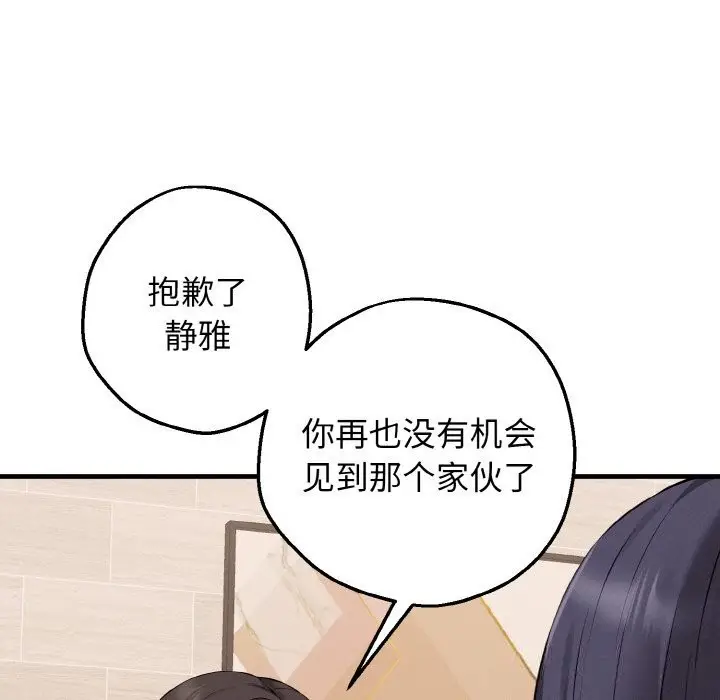 漫画《母女通吃计划》第7话第31张图