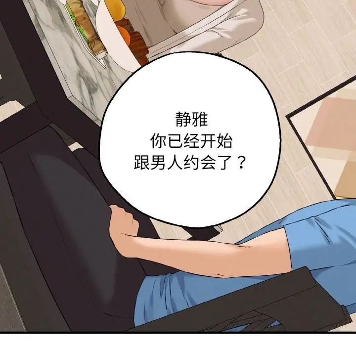 漫画《母女通吃计划》第7话第5张图