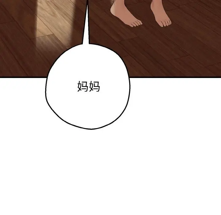 漫画《母女通吃计划》第7话第79张图