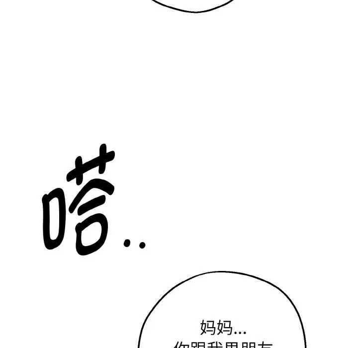 漫画《母女通吃计划》第7话第82张图