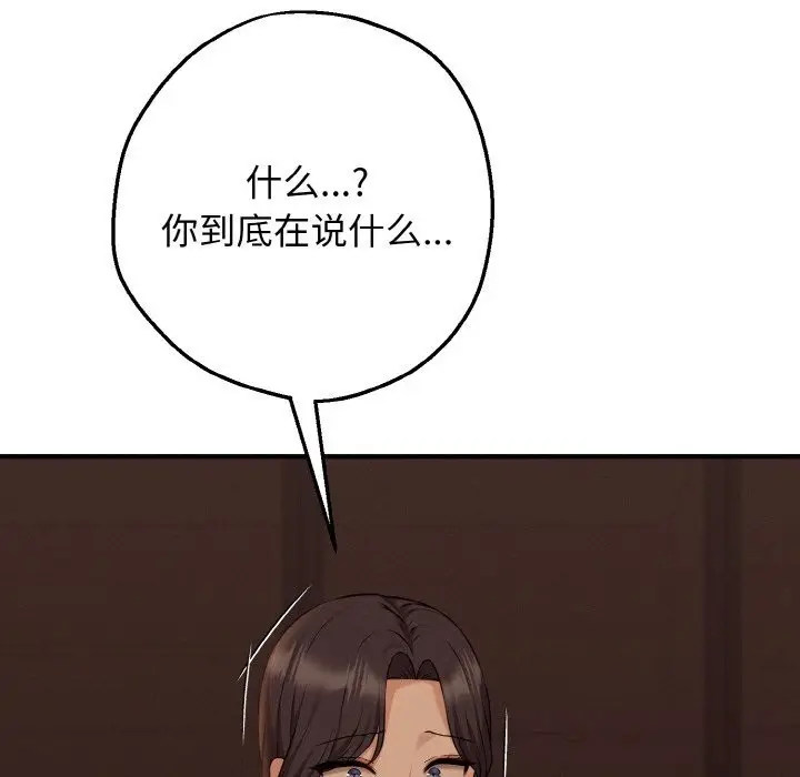 漫画《母女通吃计划》第7话第85张图