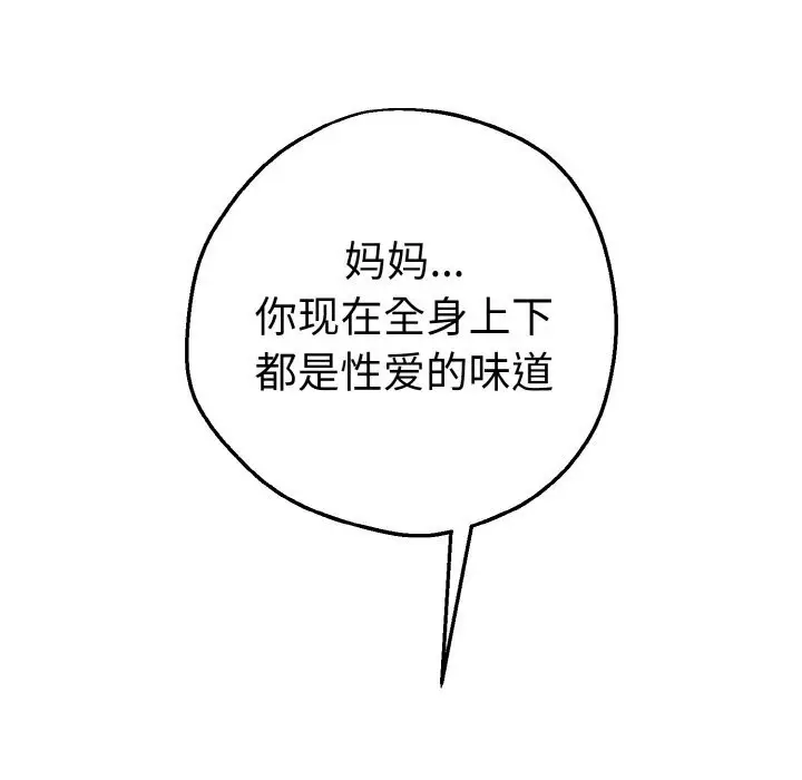 漫画《母女通吃计划》第7话第88张图