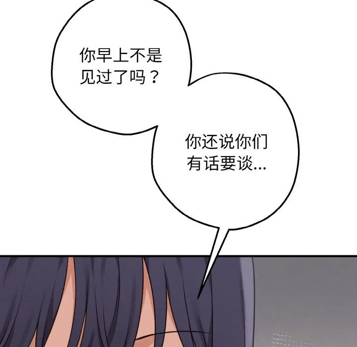 漫画《母女通吃计划》第7话第9张图