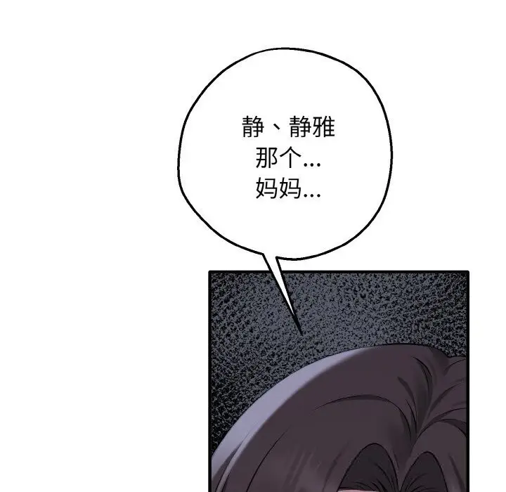 漫画《母女通吃计划》第7话第94张图