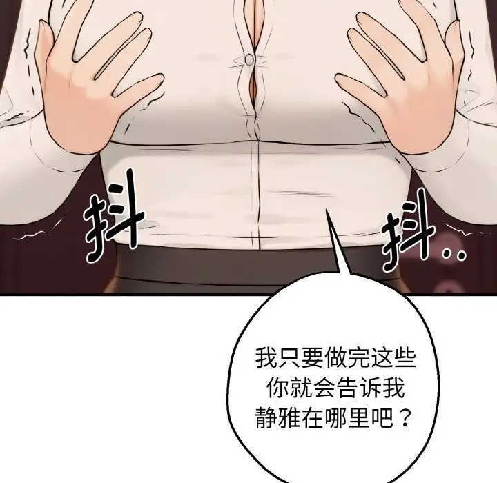 漫画《母女通吃计划》第8话第103张图