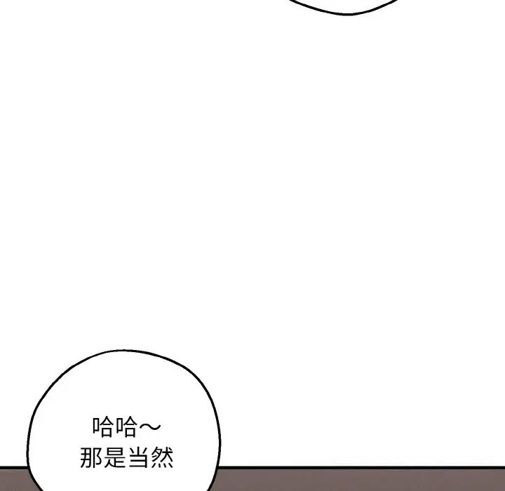 漫画《母女通吃计划》第8话第104张图