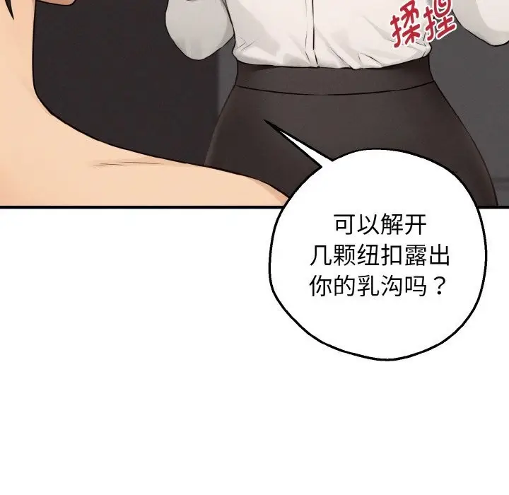 漫画《母女通吃计划》第8话第106张图
